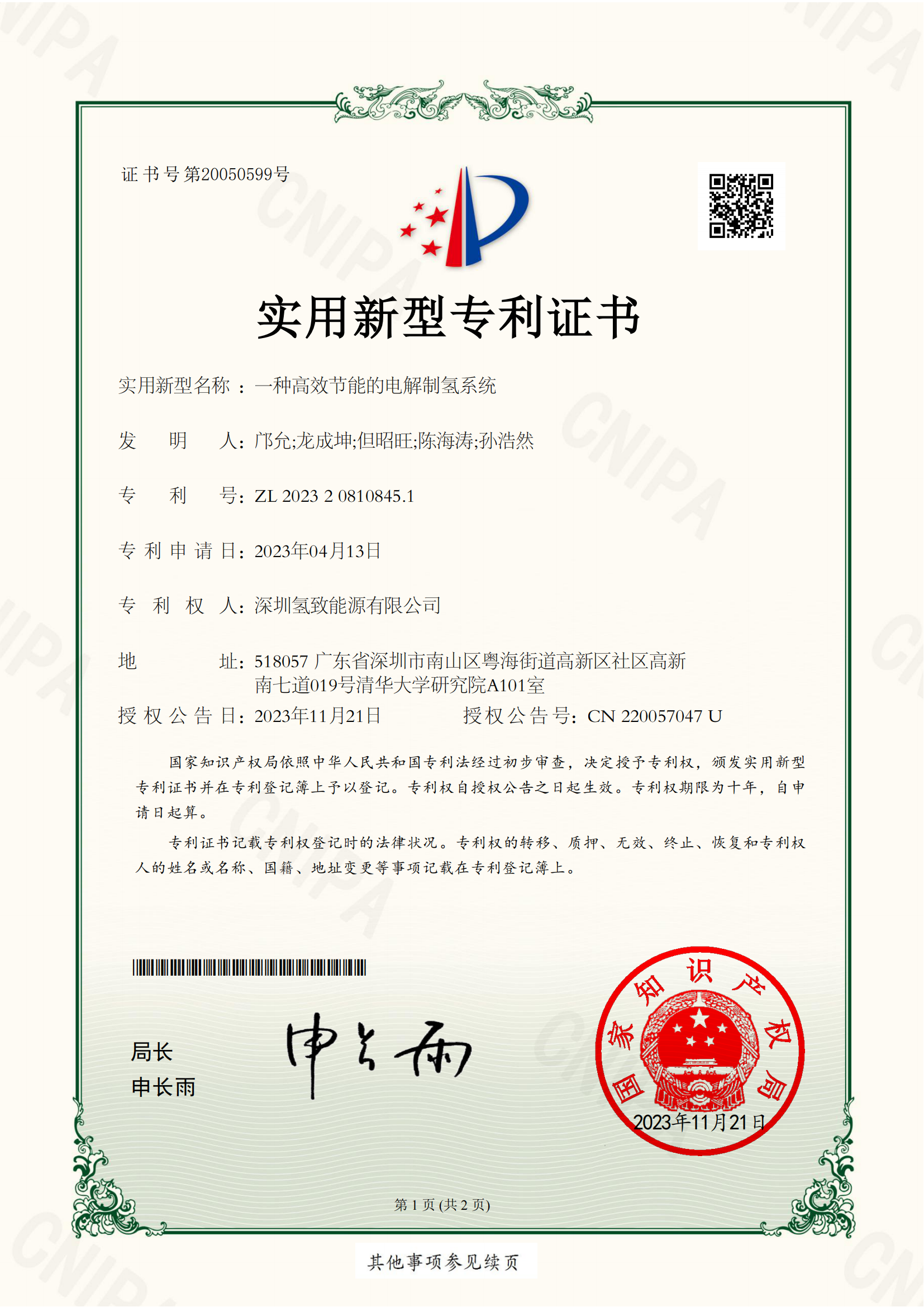 技术专利