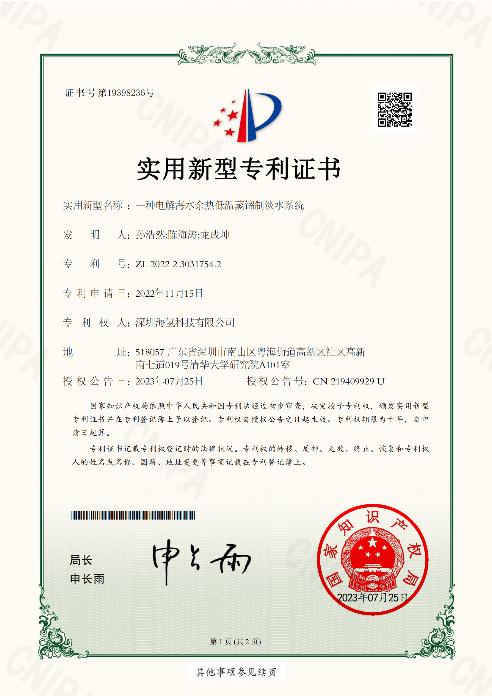 技术专利